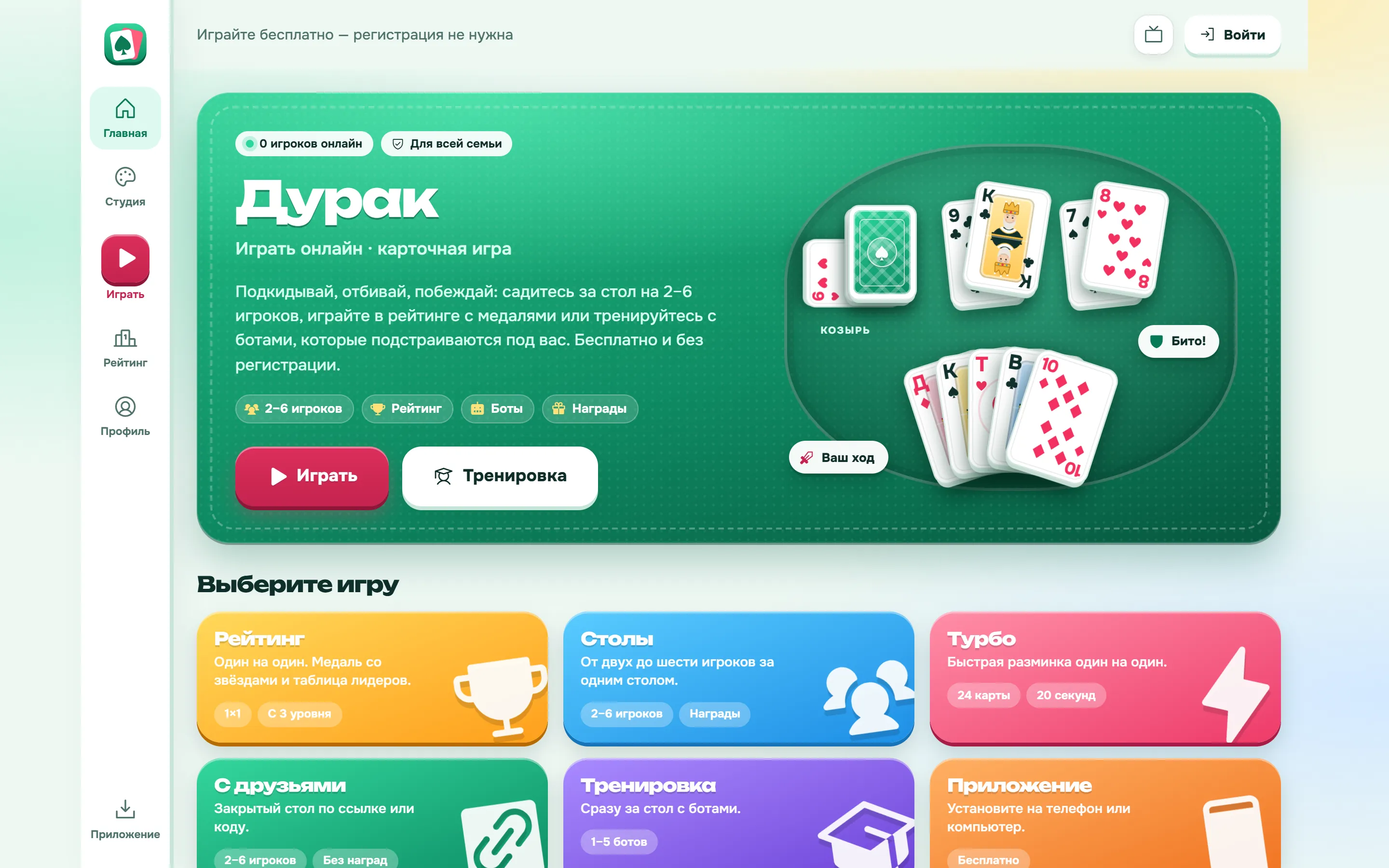 Дурак: главная страница