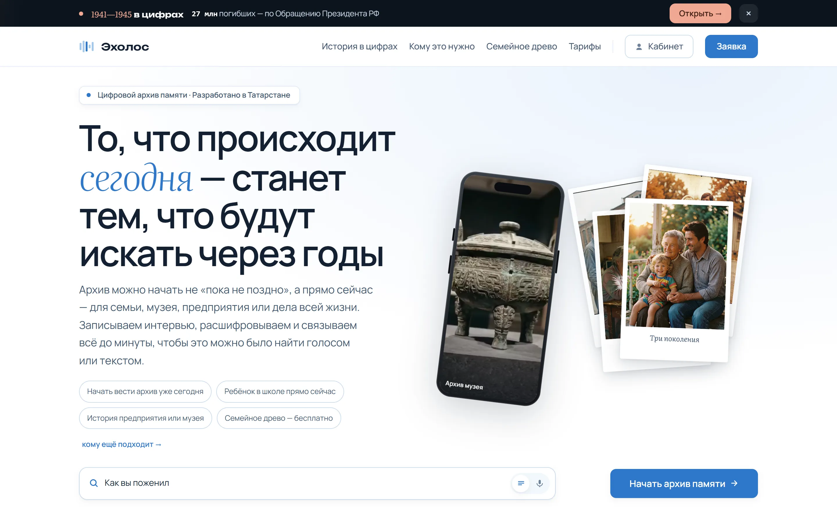 Эхолос: главная страница