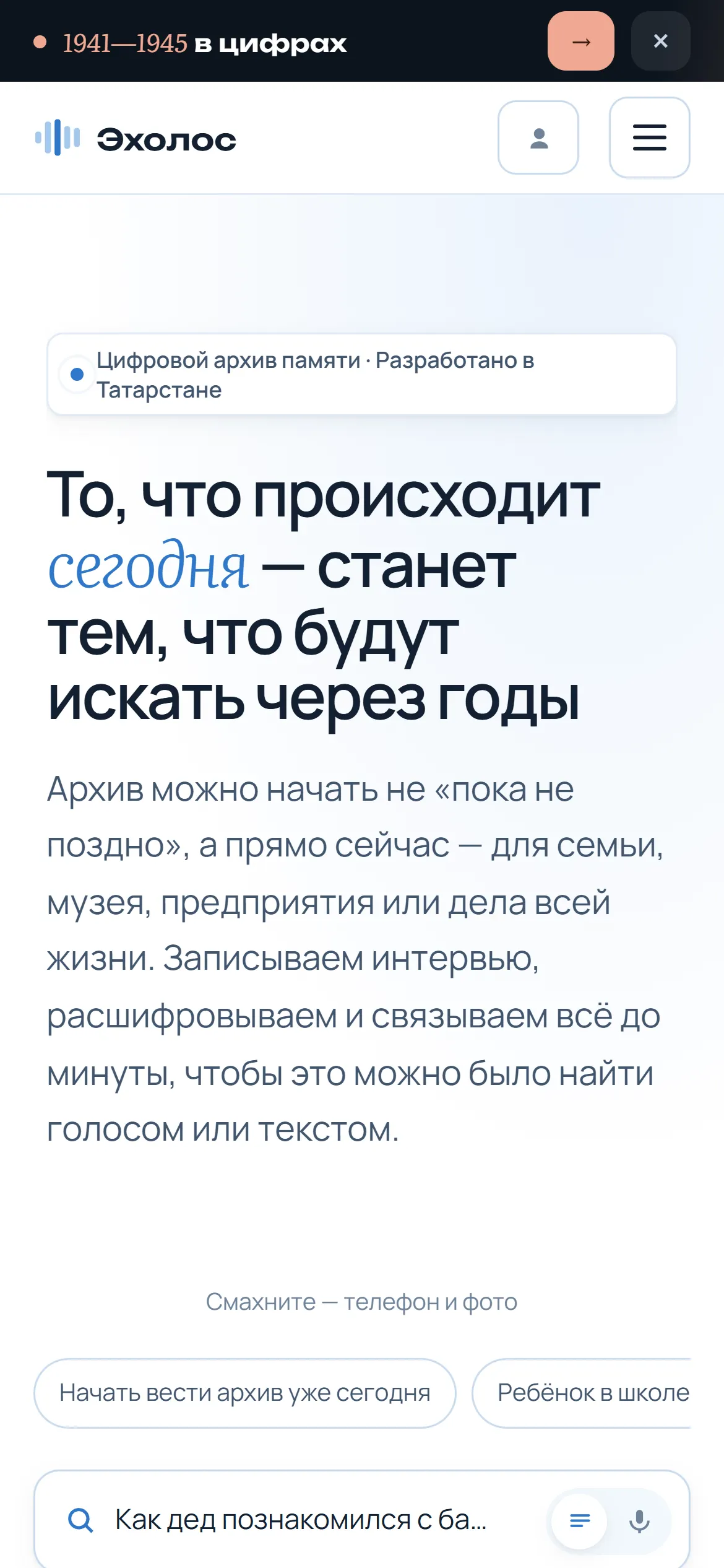 Эхолос на телефоне