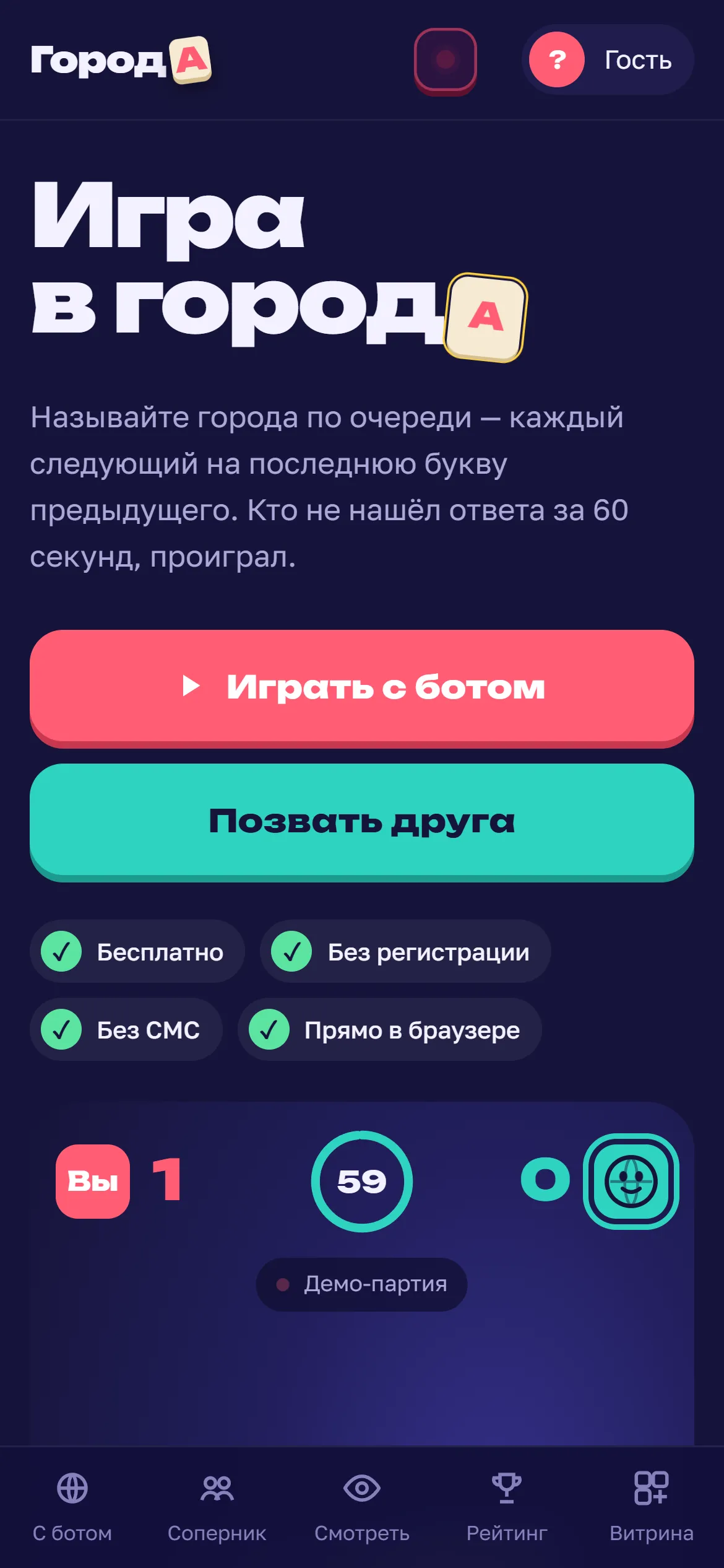 Города на телефоне