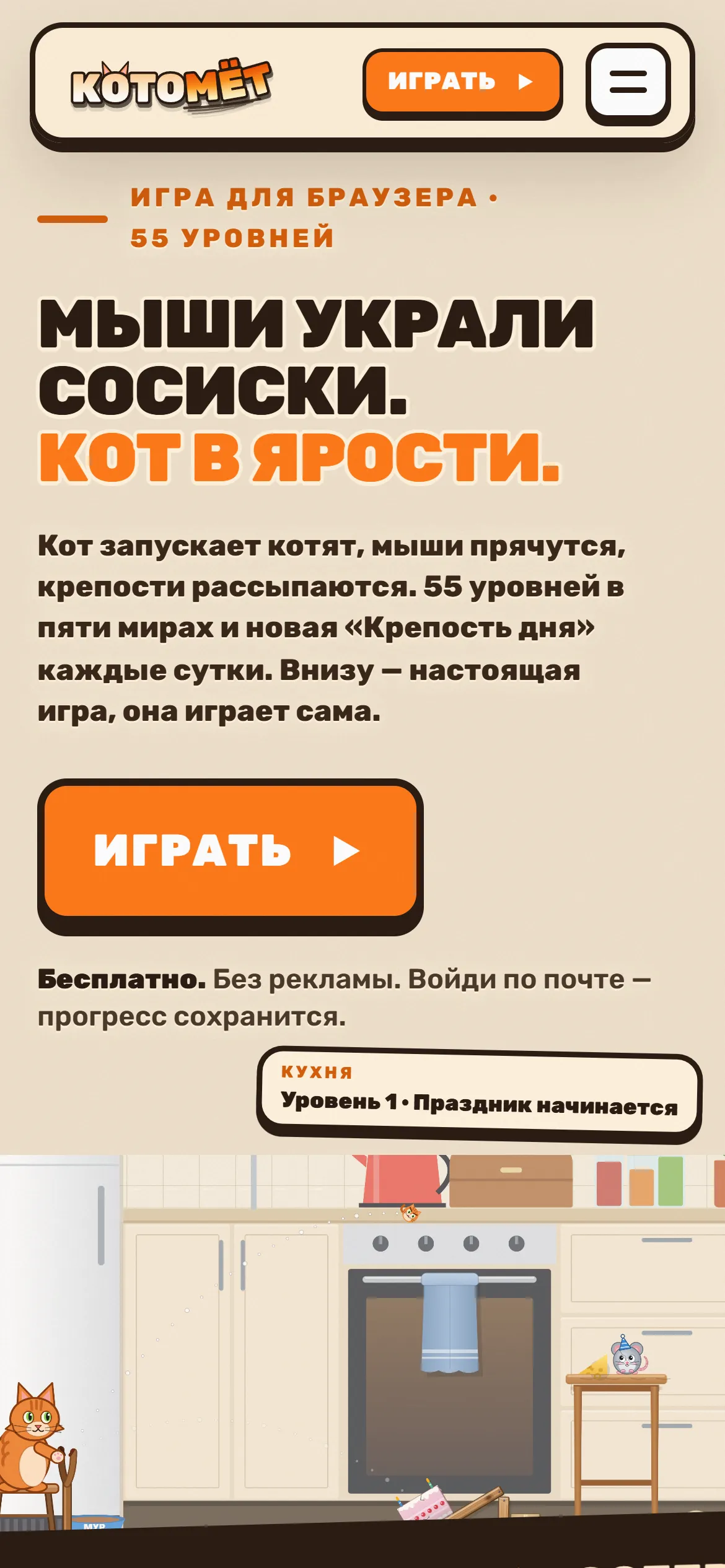 Котомёт на телефоне