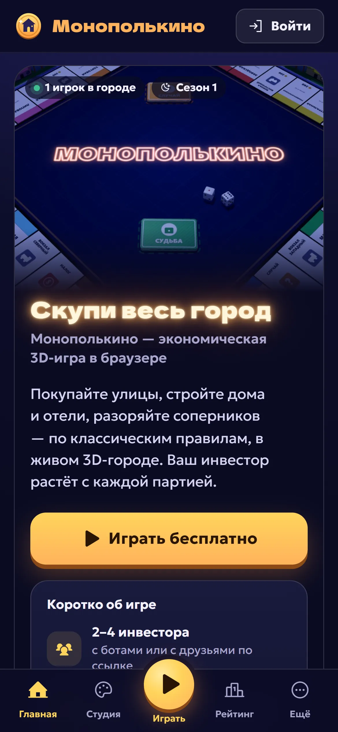 Монополькино на телефоне