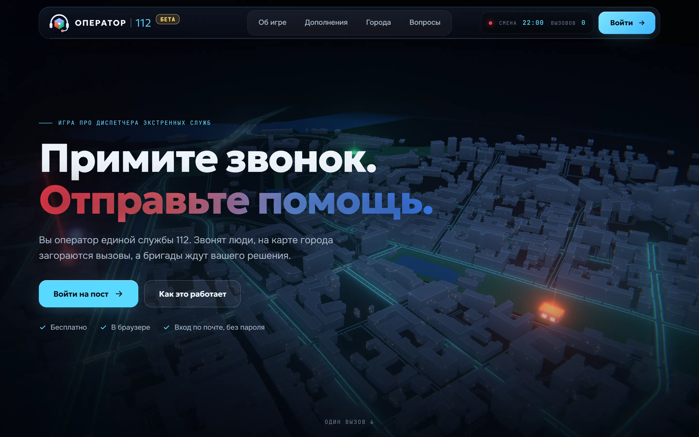 Оператор-112: главная страница
