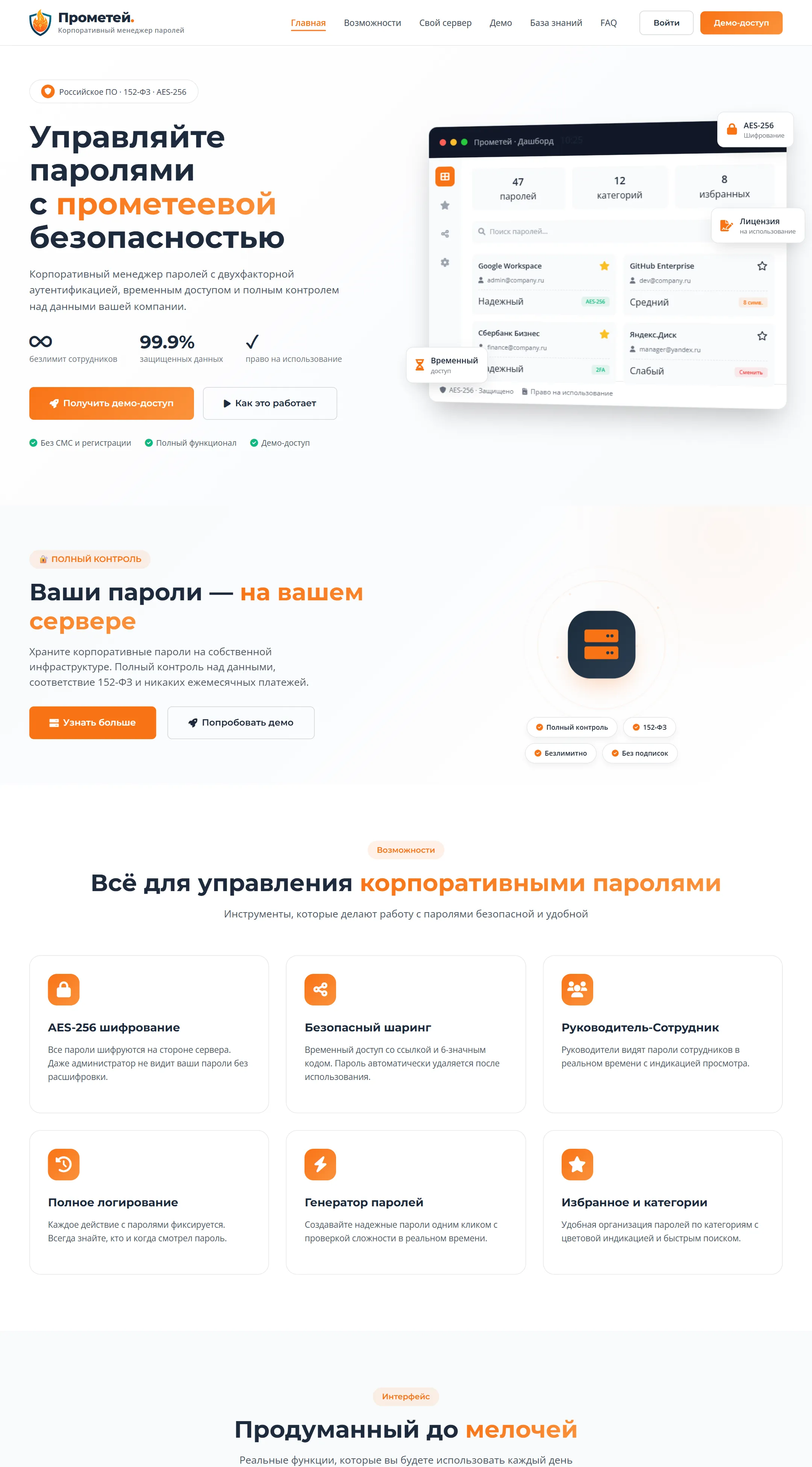 Прометей: страница прототипа